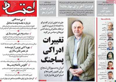 روزنامه اعتماد