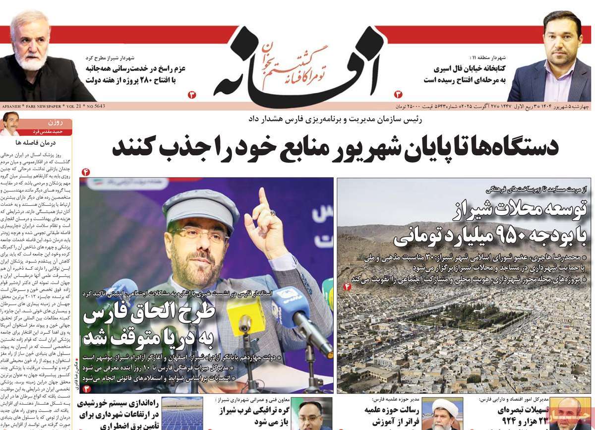 روزنامه افسانه