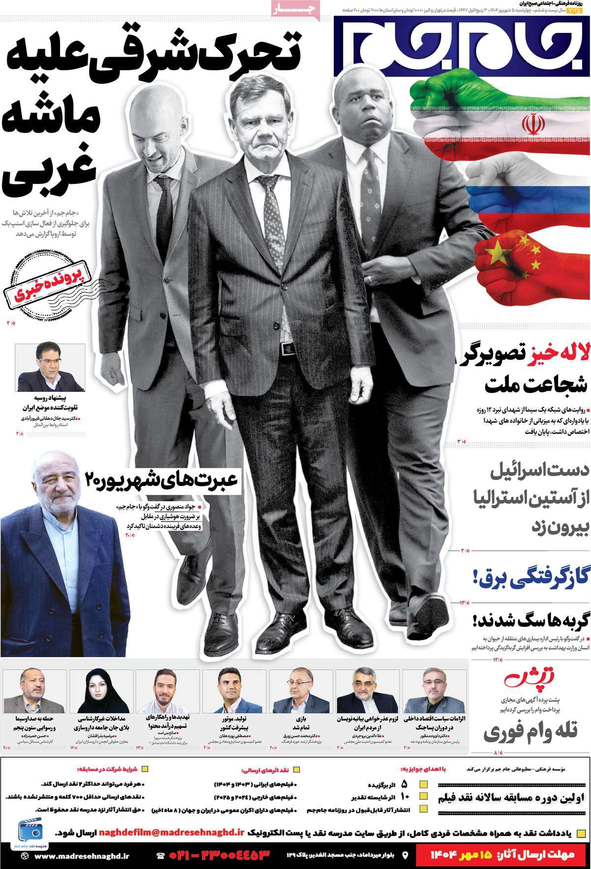 روزنامه جام جم