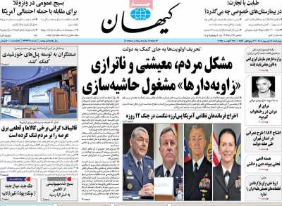روزنامه کیهان