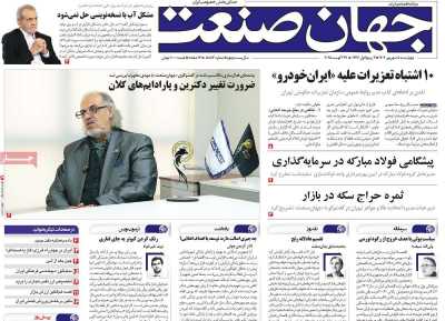 روزنامه جهان صنعت