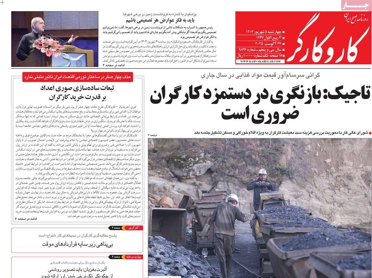 روزنامه کار و کارگر