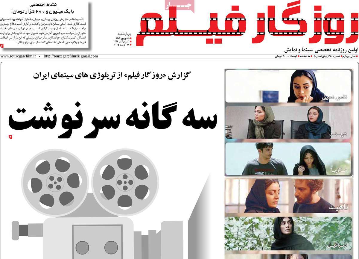 روزنامه روزگار فیلم