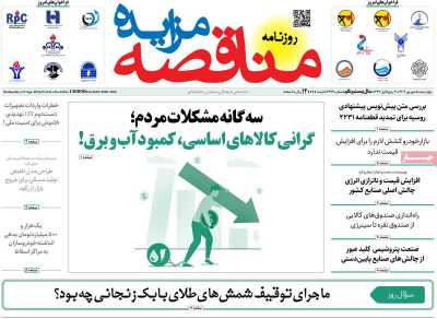 روزنامه مناقصه مزایده