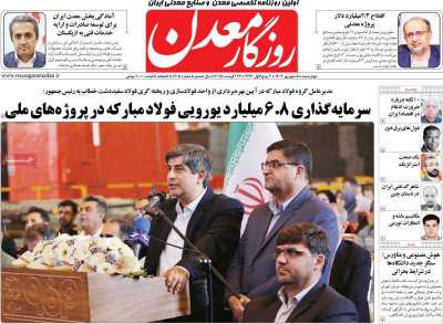 روزنامه روزگار معدن