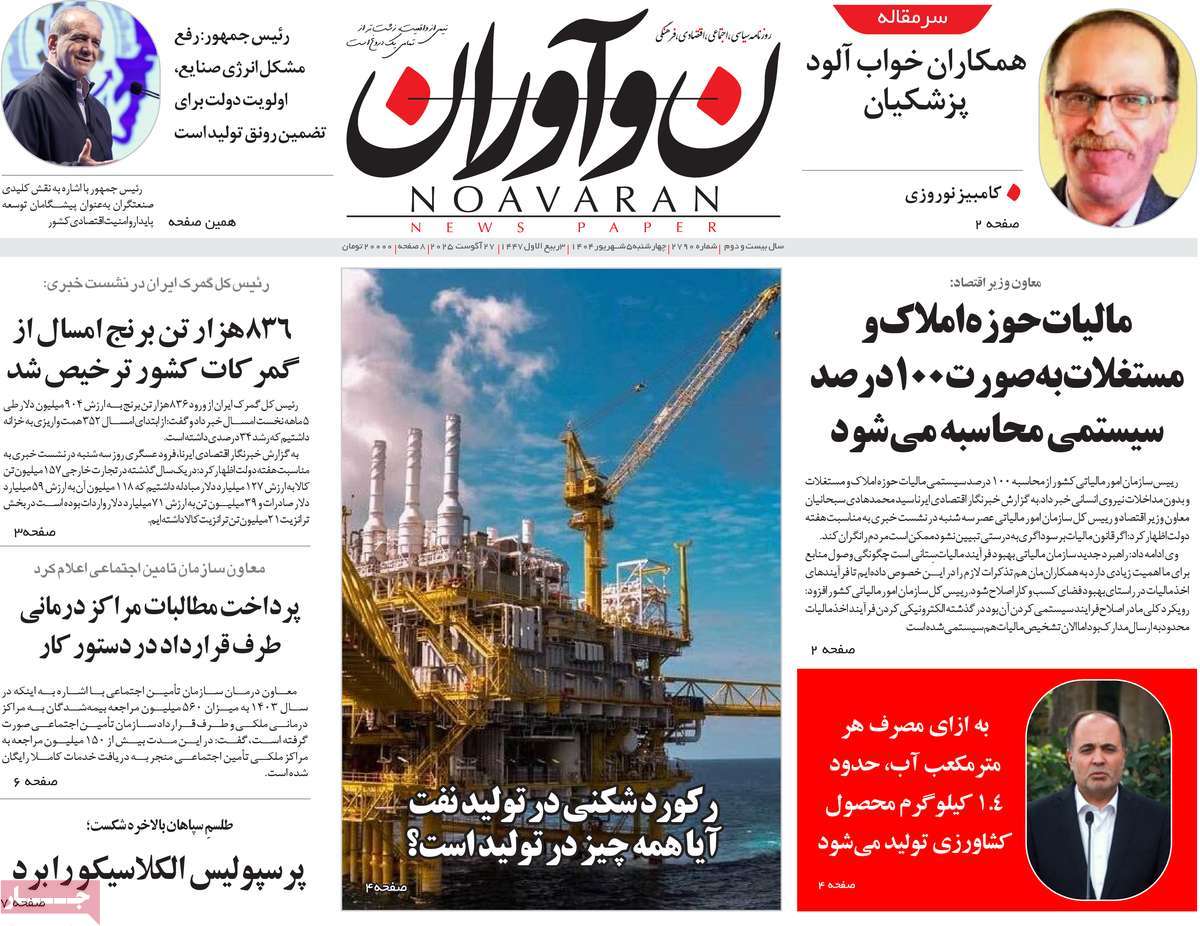 روزنامه نوآوران