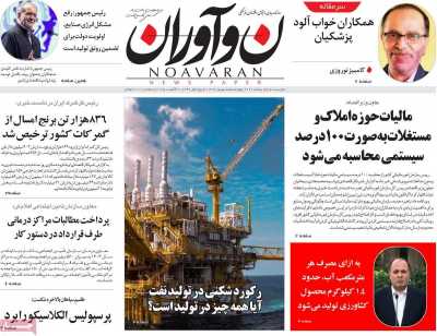 روزنامه نوآوران