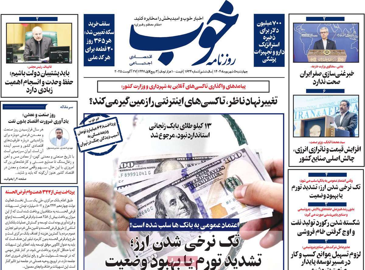 روزنامه خوب