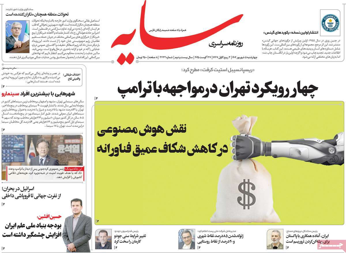 روزنامه سایه