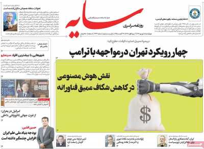 روزنامه سایه