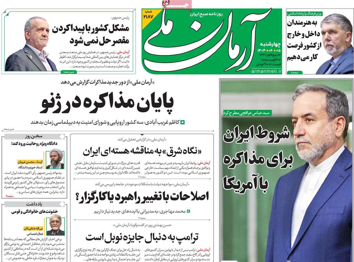 روزنامه آرمان ملی