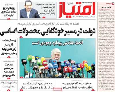 روزنامه امتیاز