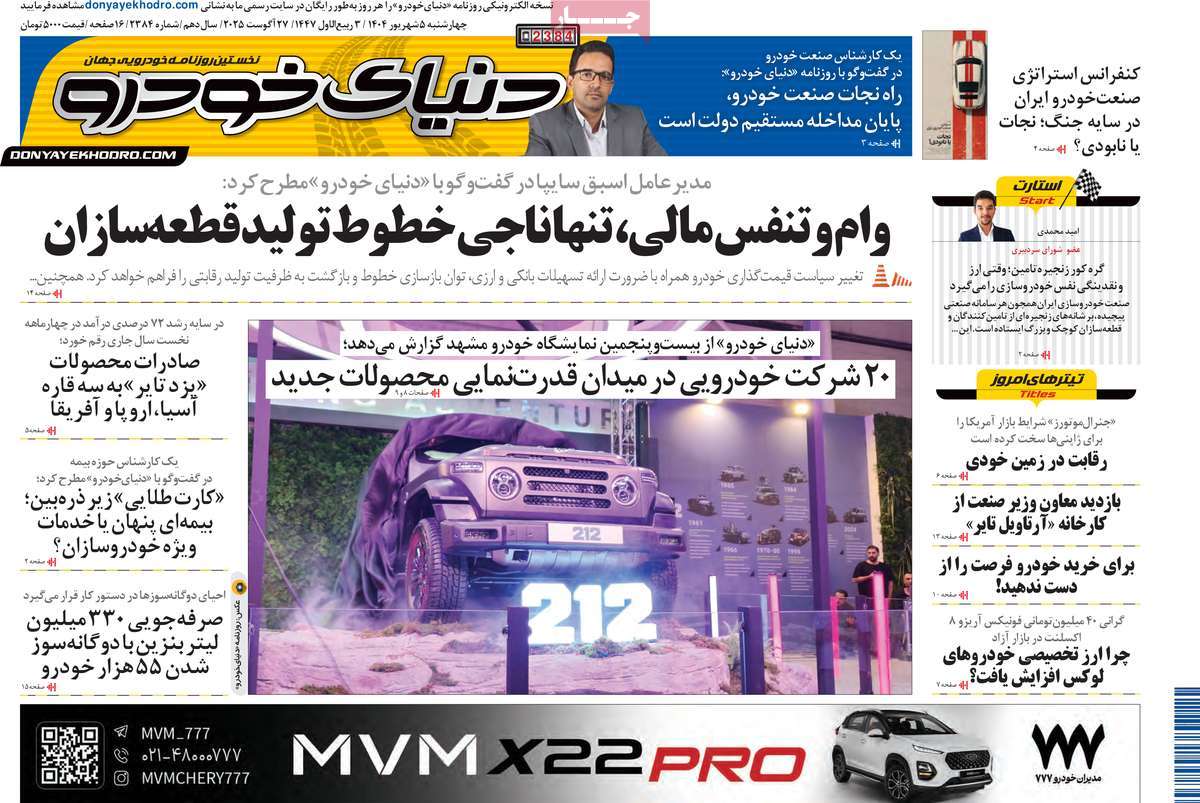 روزنامه دنیای خودرو