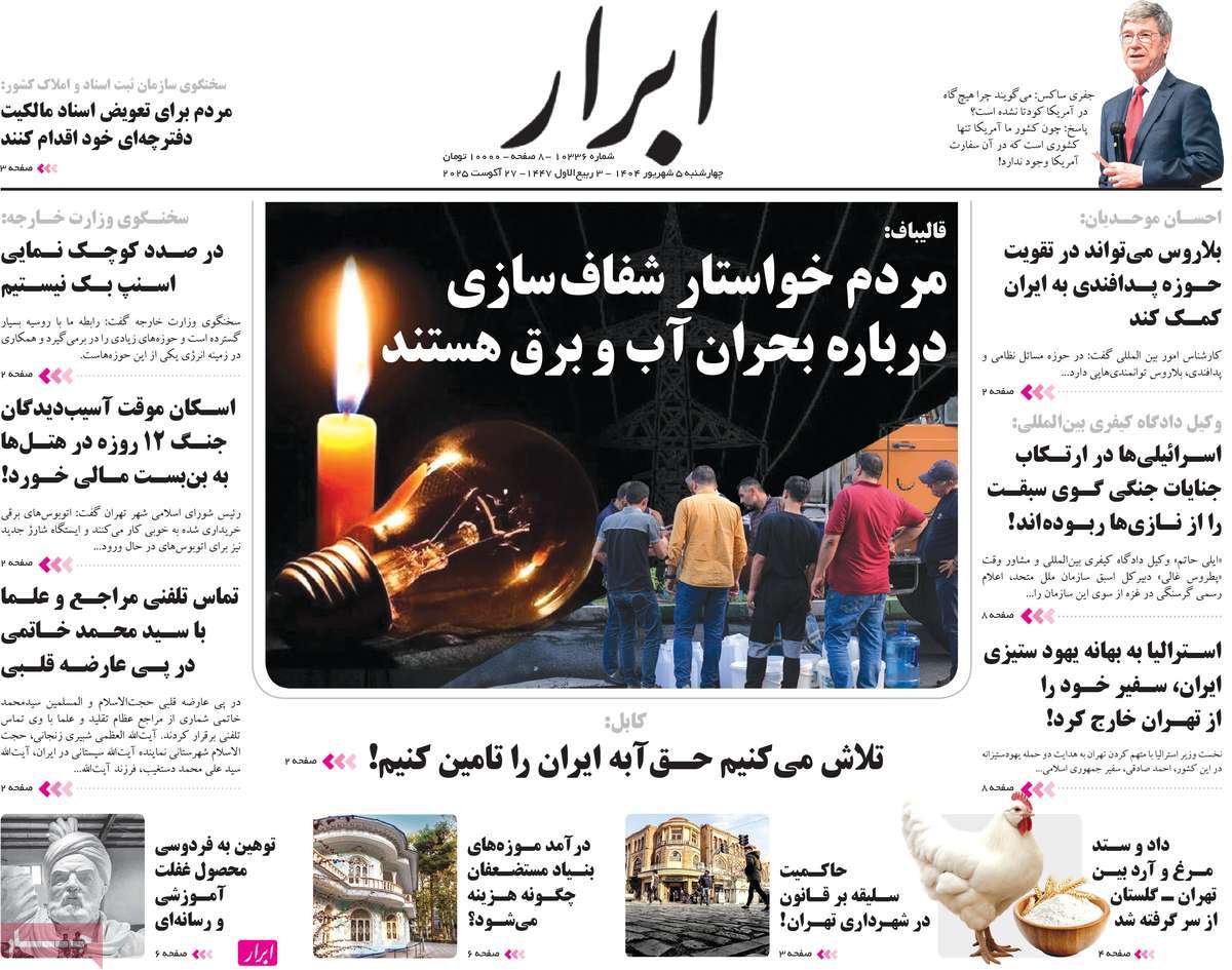 روزنامه ابرار
