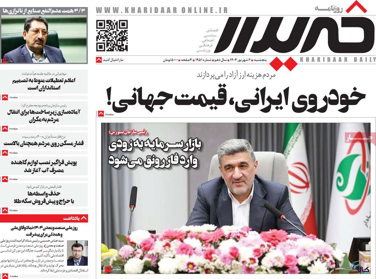روزنامه خریدار
