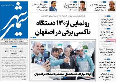 روزنامه سیمای شهر