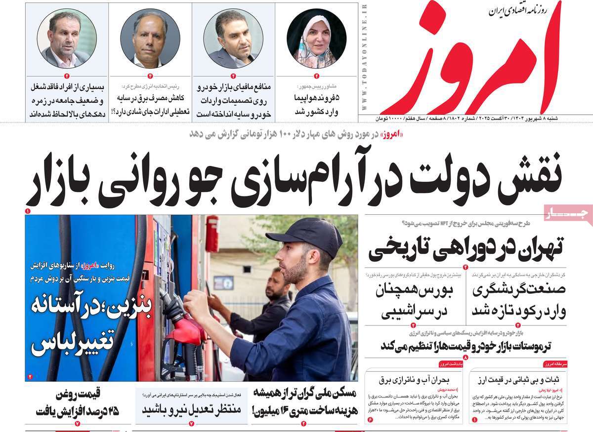 روزنامه امروز