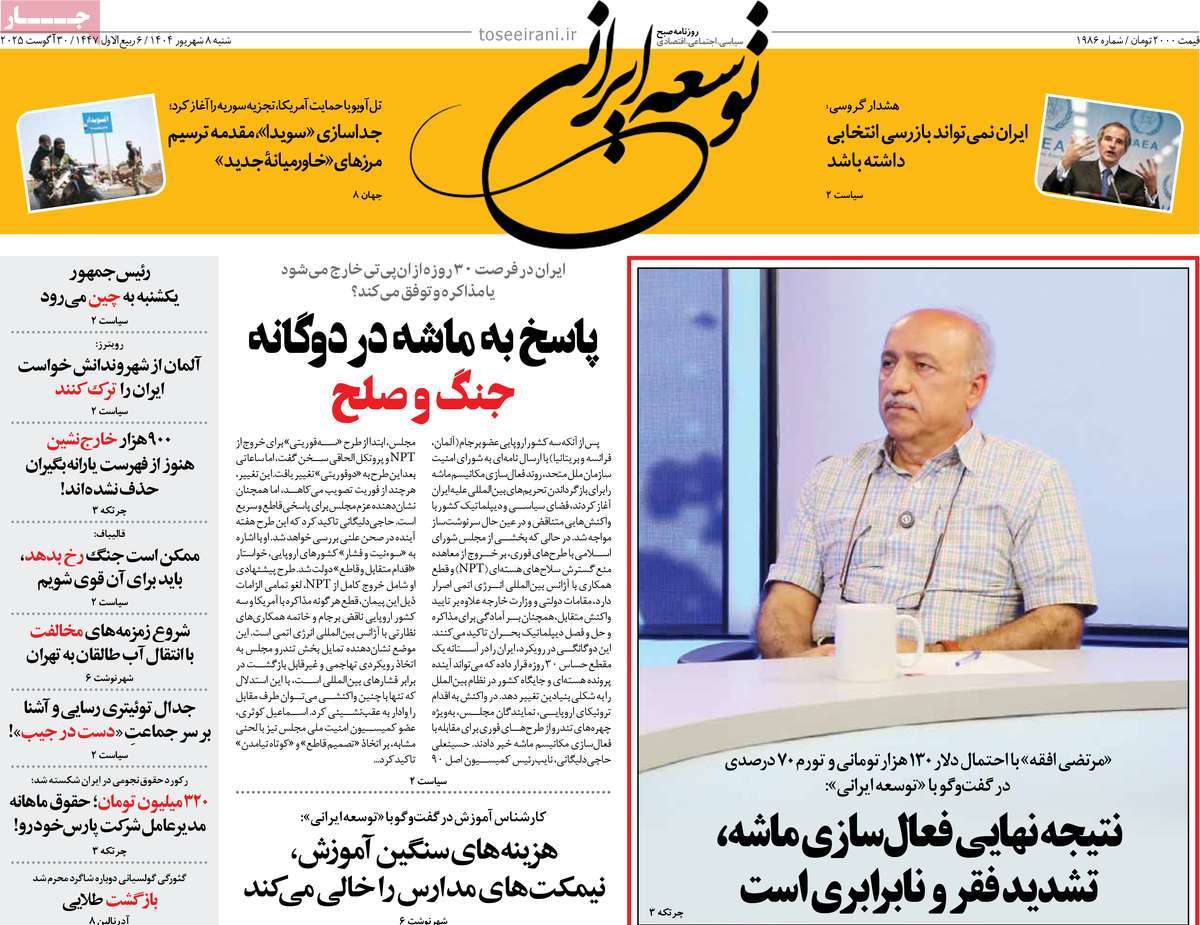 روزنامه توسعه ایرانی 