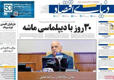 روزنامه دنیای اقتصاد