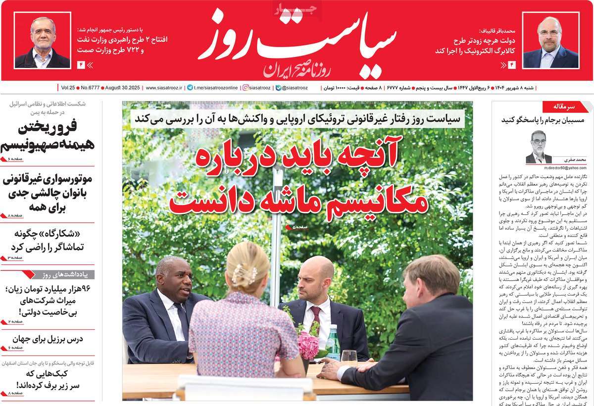 روزنامه سیاست روز
