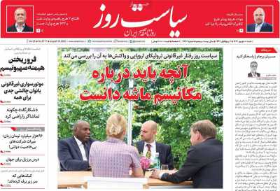 روزنامه سیاست روز