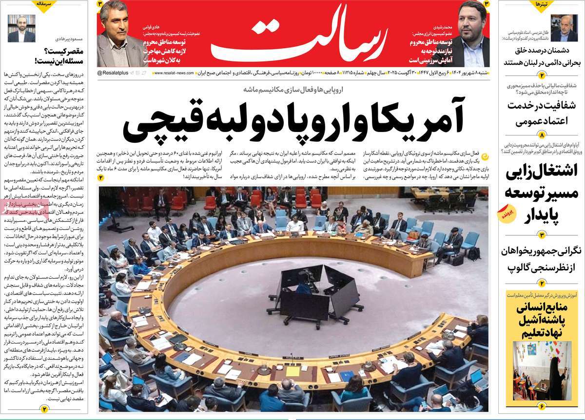 روزنامه رسالت