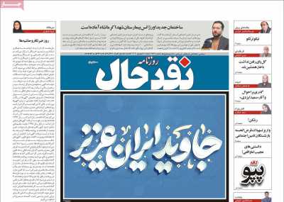 روزنامه نقد حال