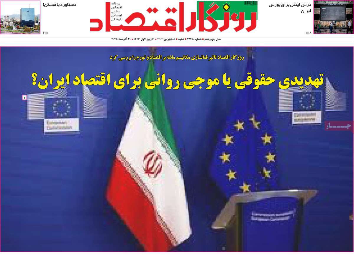 روزنامه روزگار اقتصاد