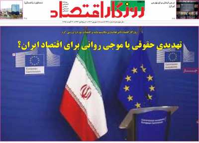 روزنامه روزگار اقتصاد
