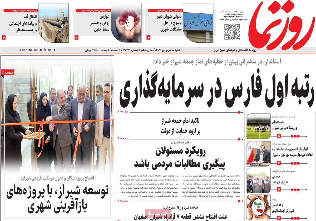 روزنامه روزنما
