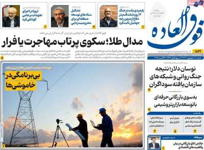 روزنامه فوق العاده