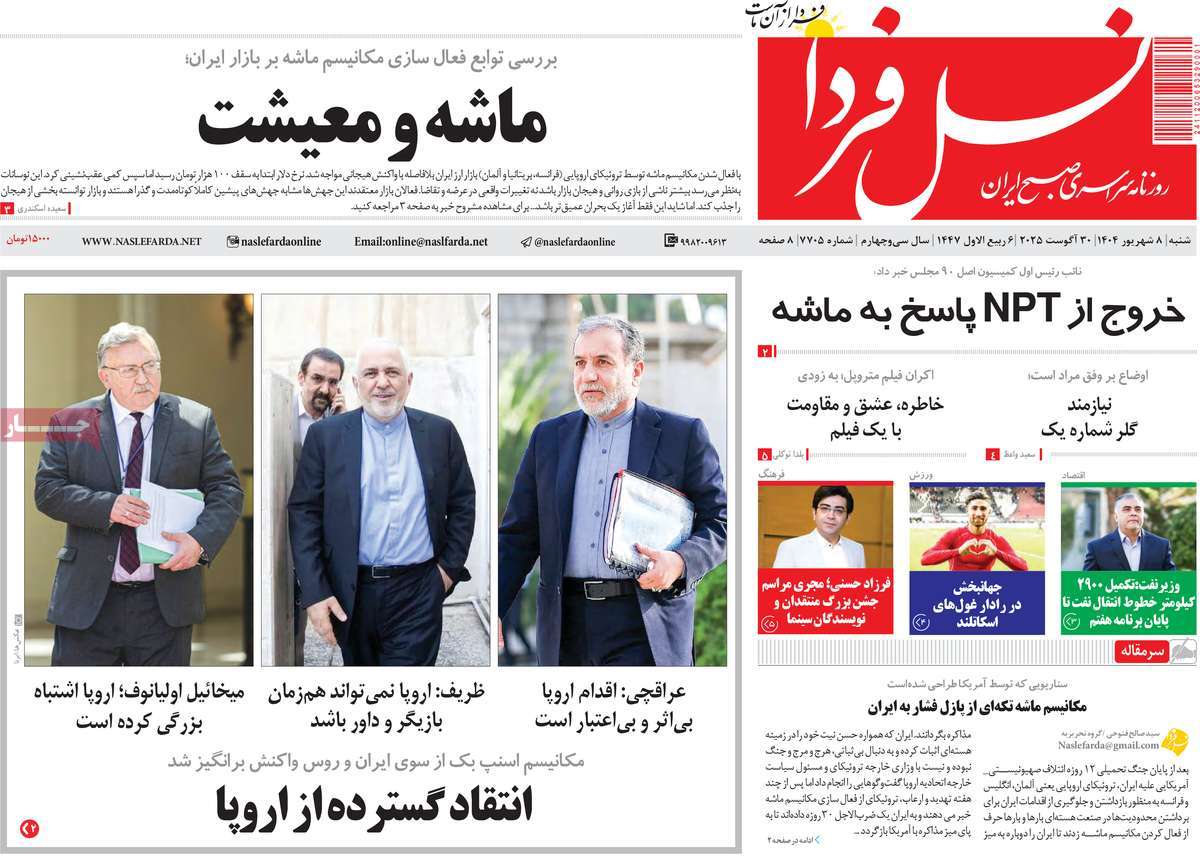 روزنامه نسل فردا