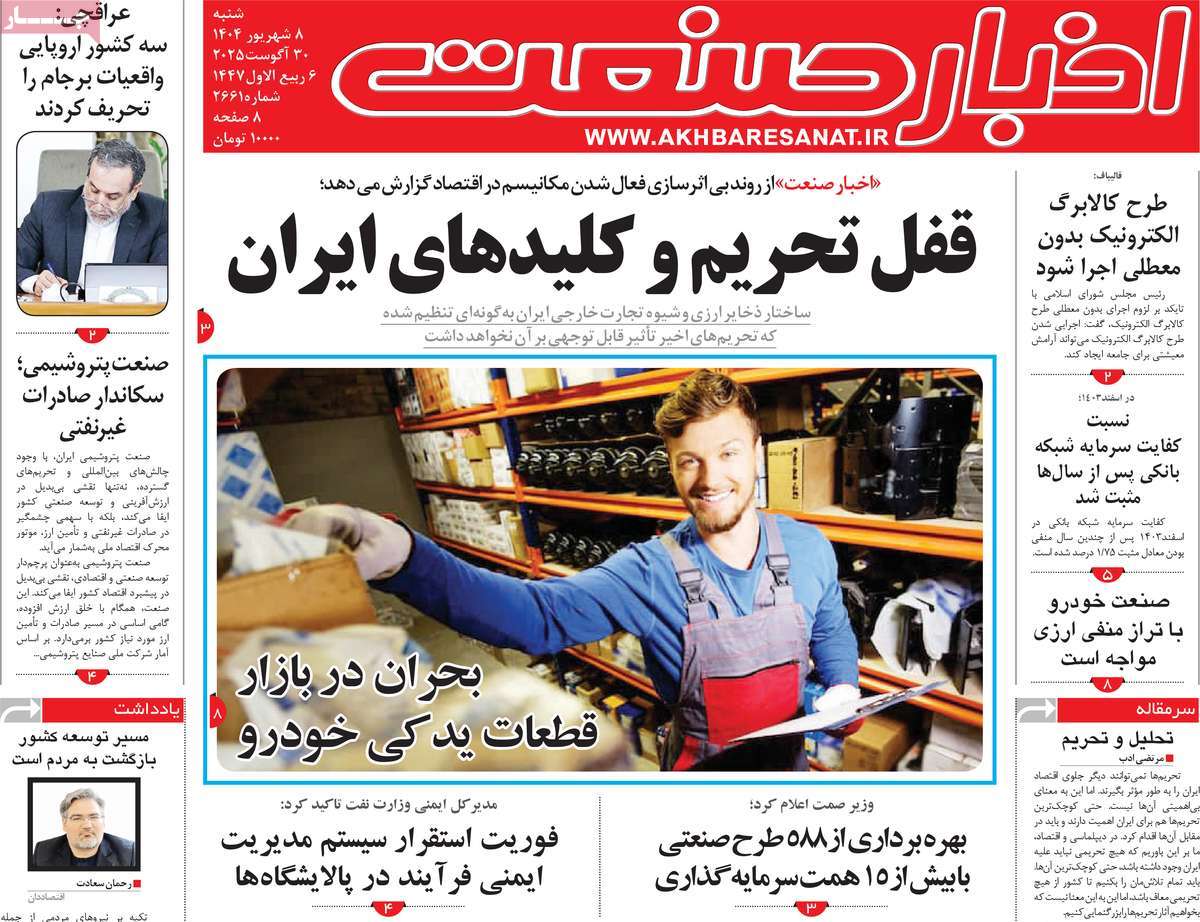 روزنامه اخبار صنعت