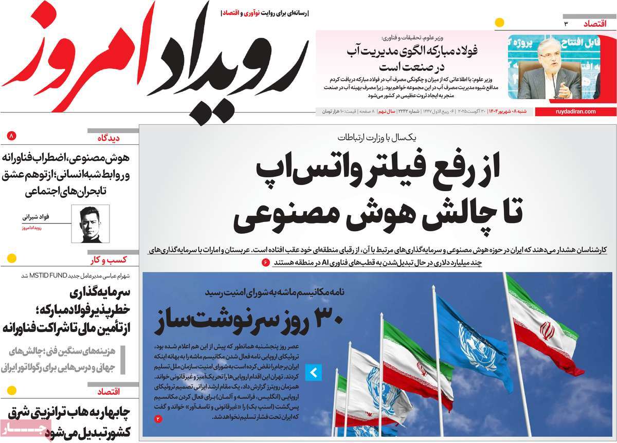 روزنامه رویداد امروز