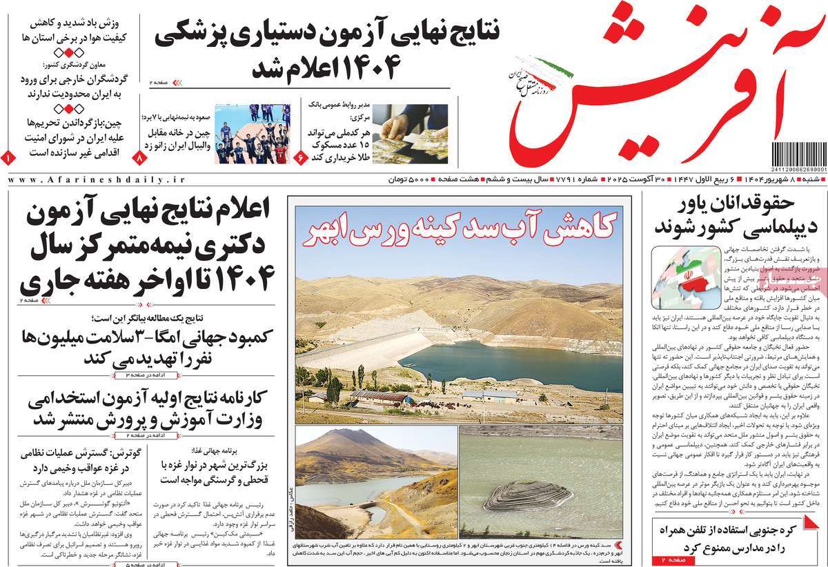 روزنامه آفرینش