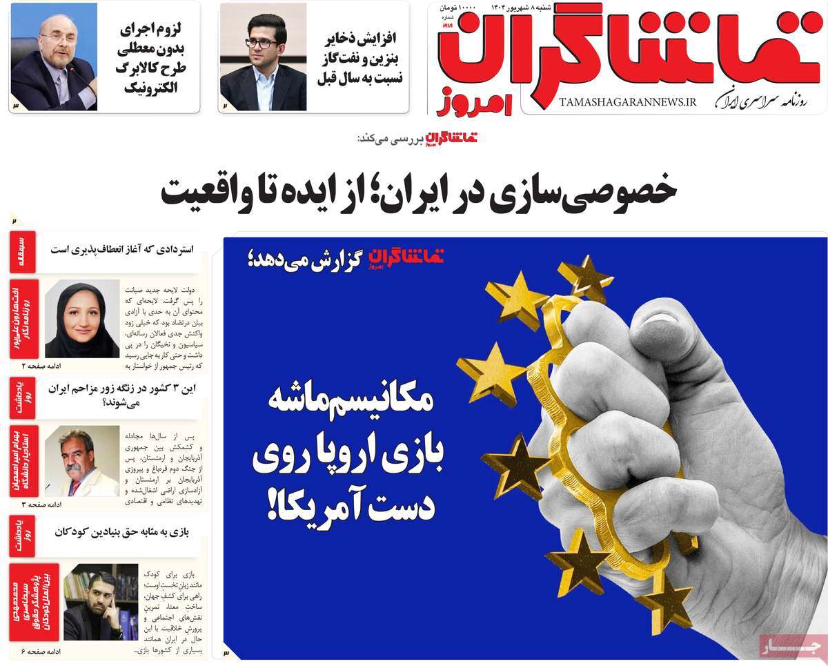 روزنامه تماشاگران امروز
