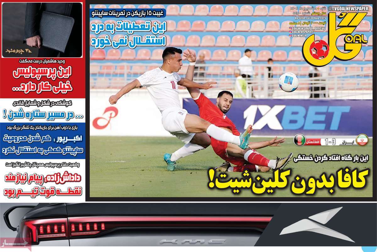 روزنامه گل