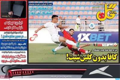 روزنامه گل