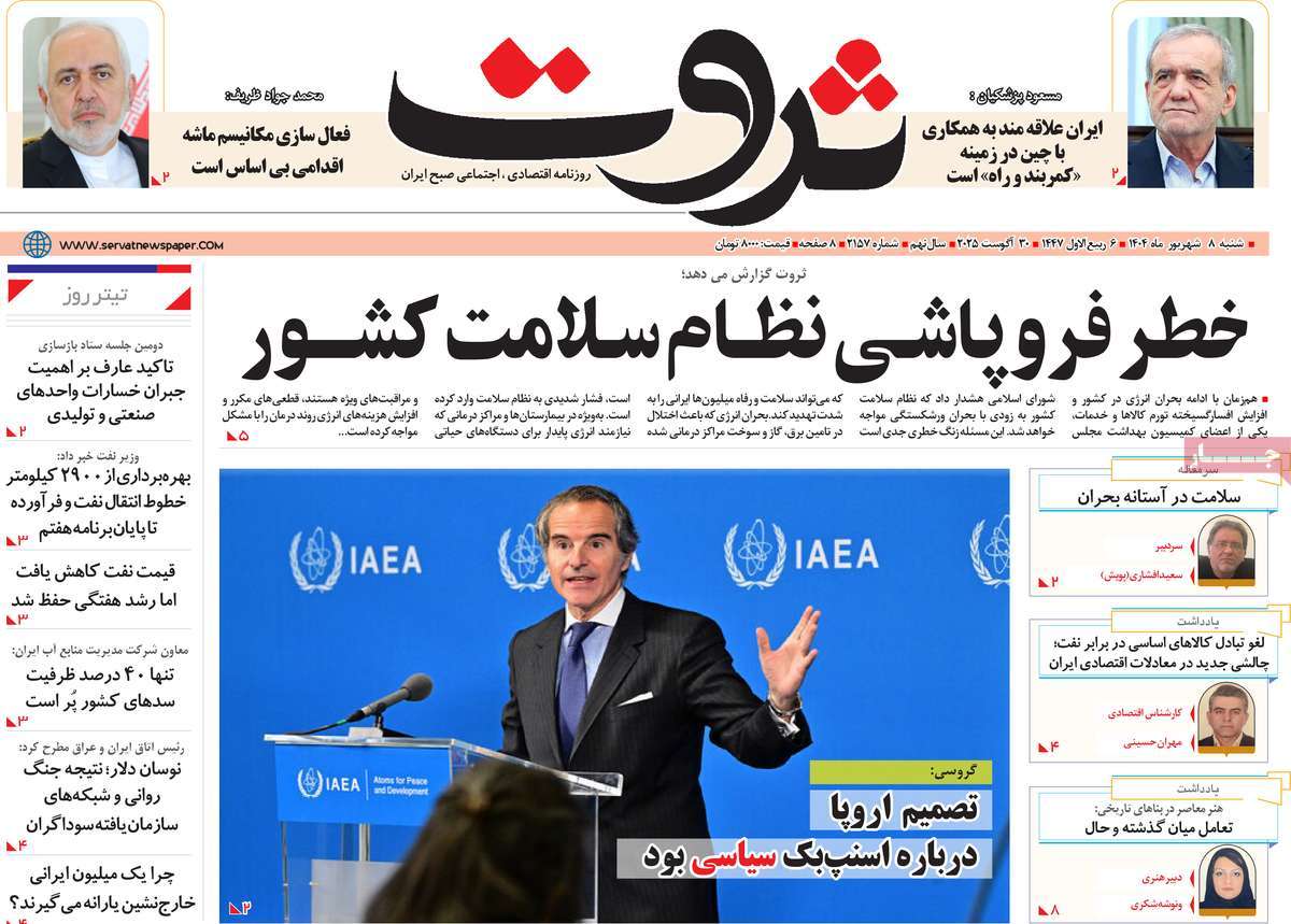 روزنامه ثروت