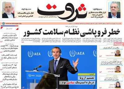 روزنامه ثروت