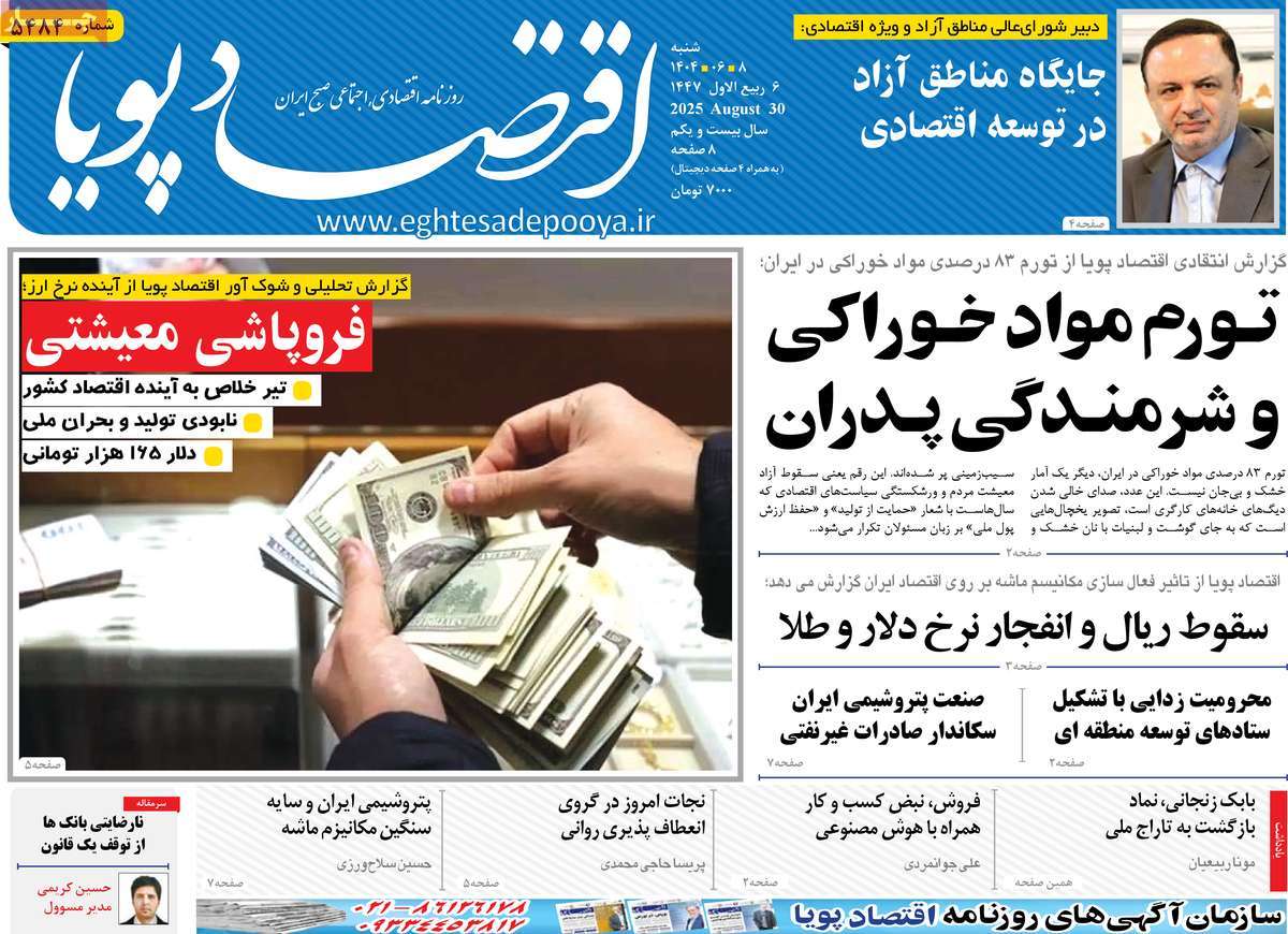 روزنامه اقتصاد پویا