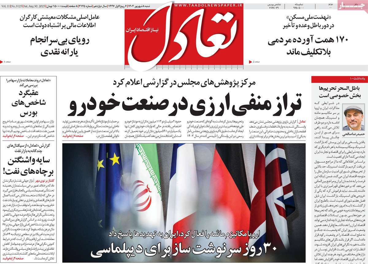 روزنامه تعادل