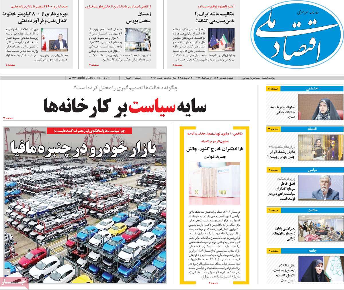 روزنامه اقتصاد ملی