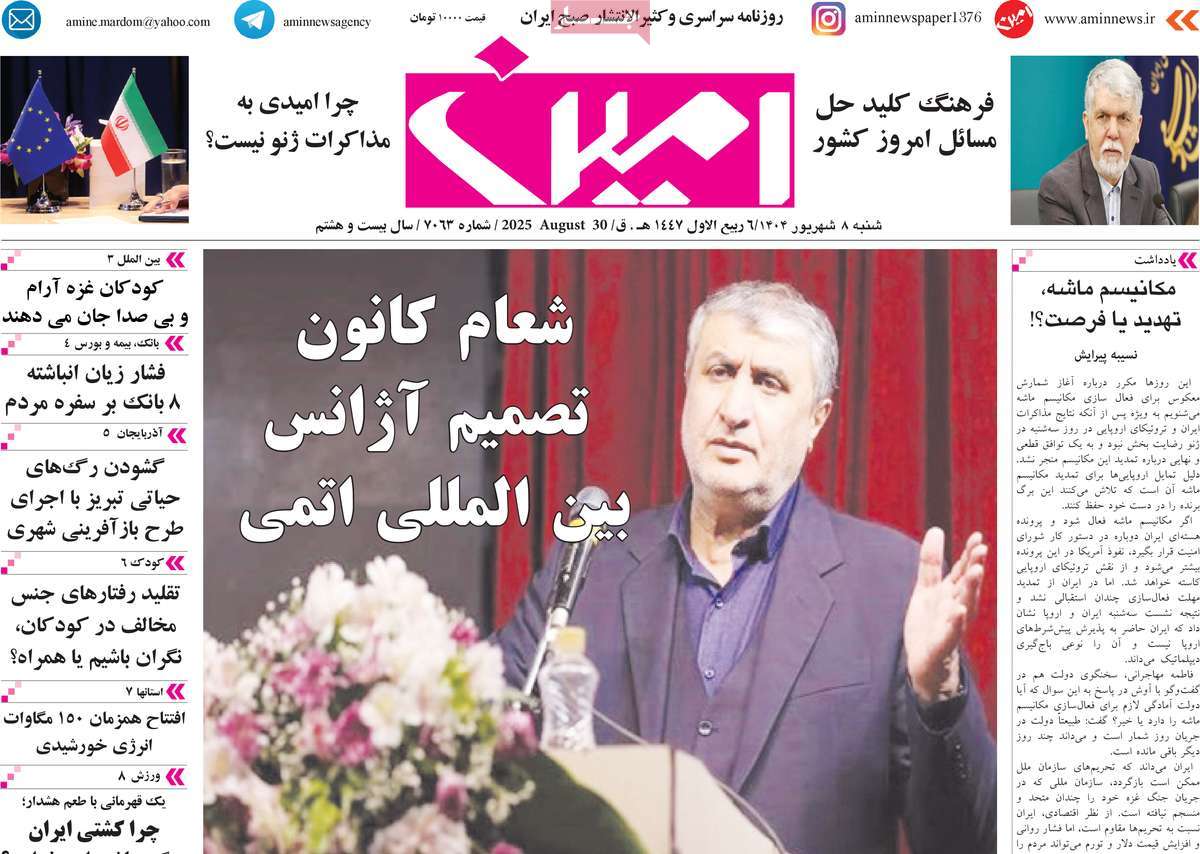 روزنامه امین