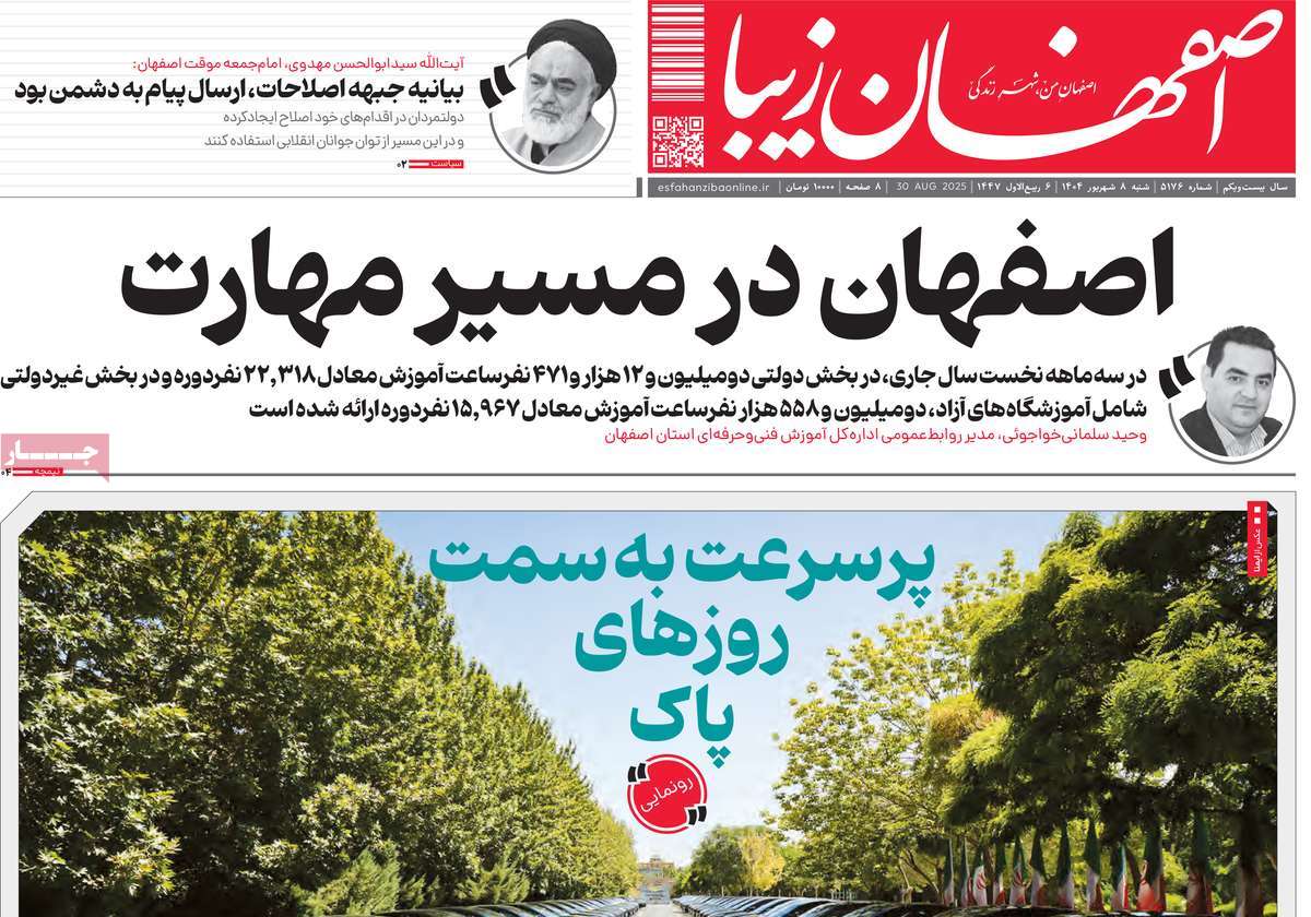 روزنامه اصفهان‌ زیبا