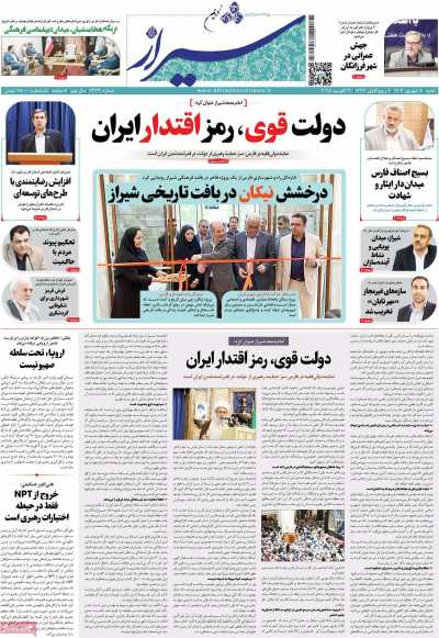 روزنامه شیراز نوین