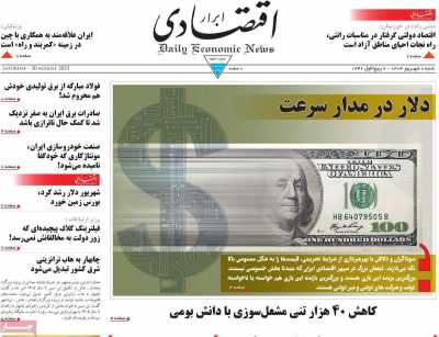 روزنامه ابرار اقتصادی