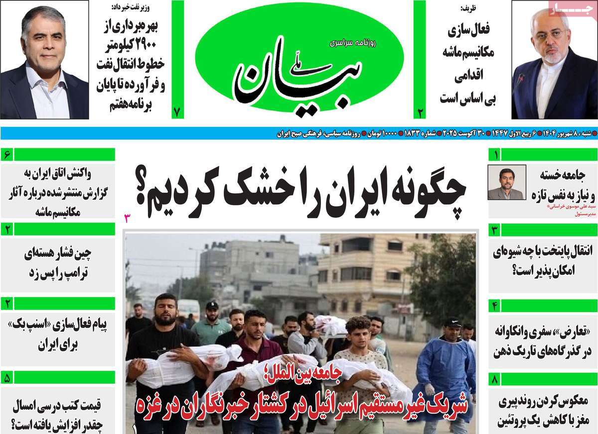 روزنامه بیان ملی