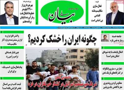 روزنامه بیان ملی
