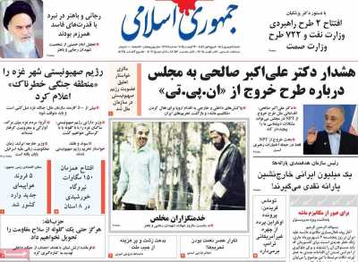 روزنامه جمهوری اسلامی